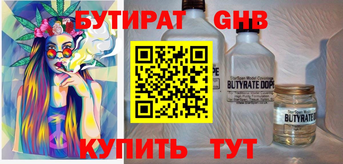 Переславль-Залесский  Бутират 99%  Вход с VPN 