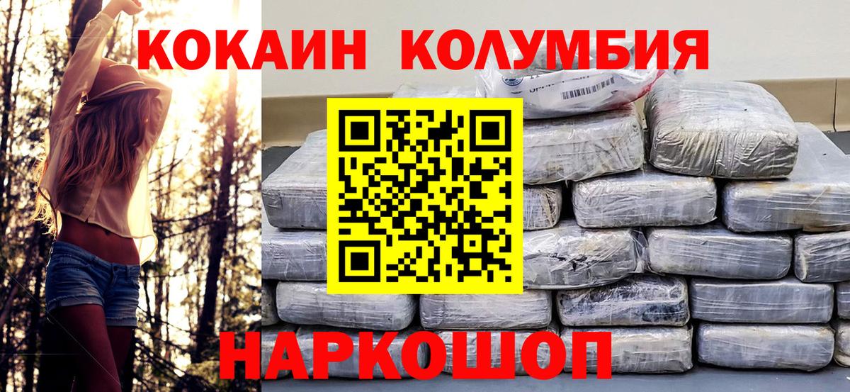 Кокаин Columbia  Вход с VPN  Cocaine Columbia  продажа наркотиков  Переславль-Залесский 