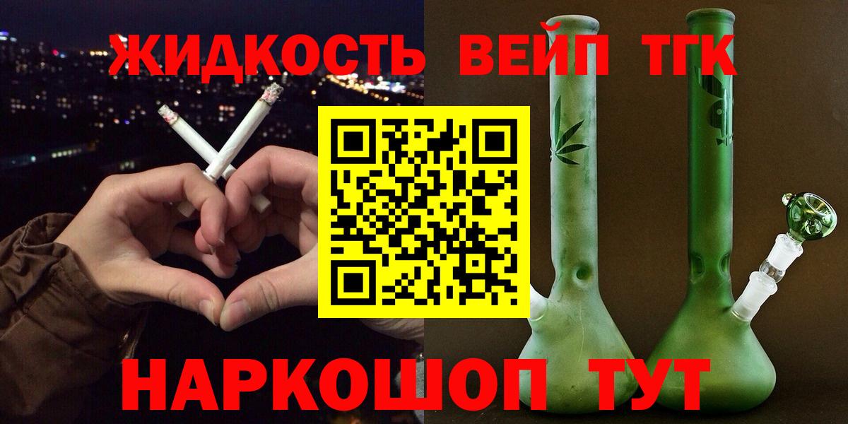 Дистиллят ТГК гашишное масло  ТГК вейп с тгк  Вход с VPN  дарнет шоп  Переславль-Залесский 