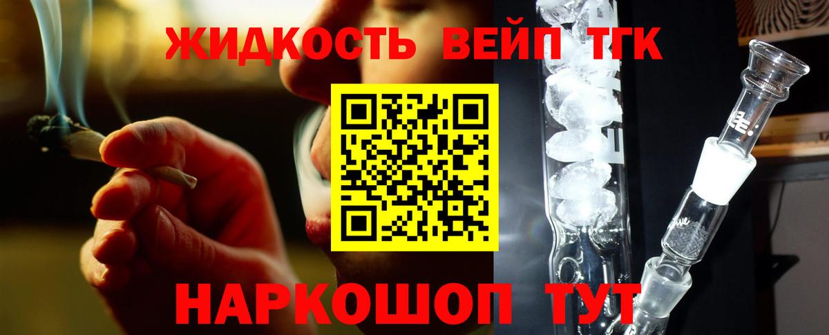 Дистиллят ТГК вейп Переславль-Залесский